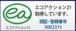 エコアクション21