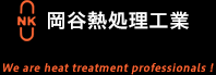岡谷熱処理工業