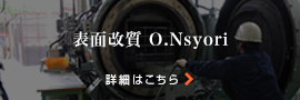 複合処理技術「ONsyori」