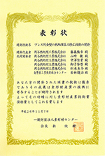 素形材産業技術賞