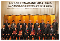 ものづくり大賞NAGANO2014