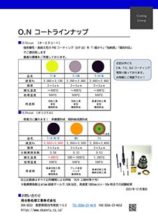 コートラインナップ
