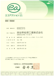 エコアクション21